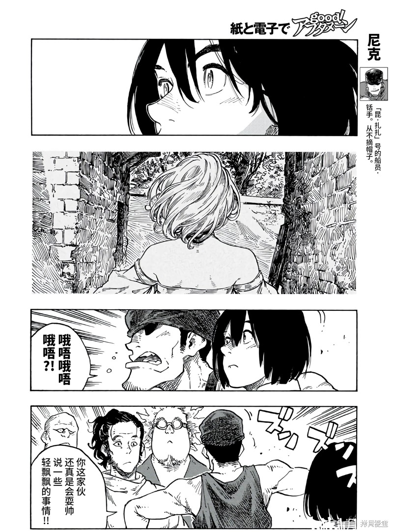 《空挺Dragons》漫画最新章节第78话免费下拉式在线观看章节第【4】张图片