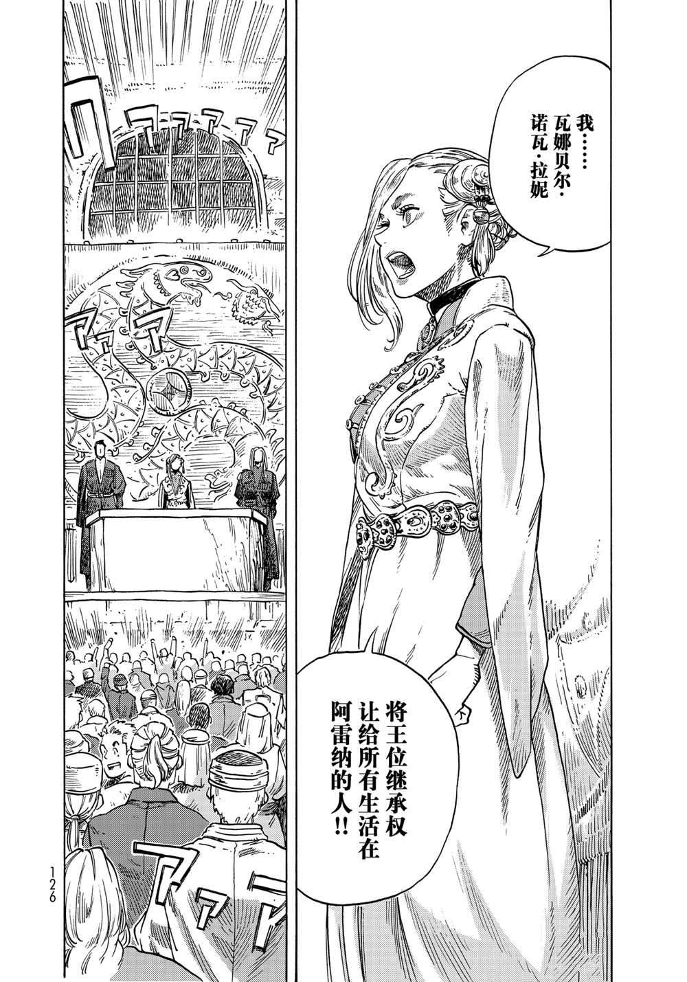 《空挺Dragons》漫画最新章节第63话 试看版免费下拉式在线观看章节第【30】张图片