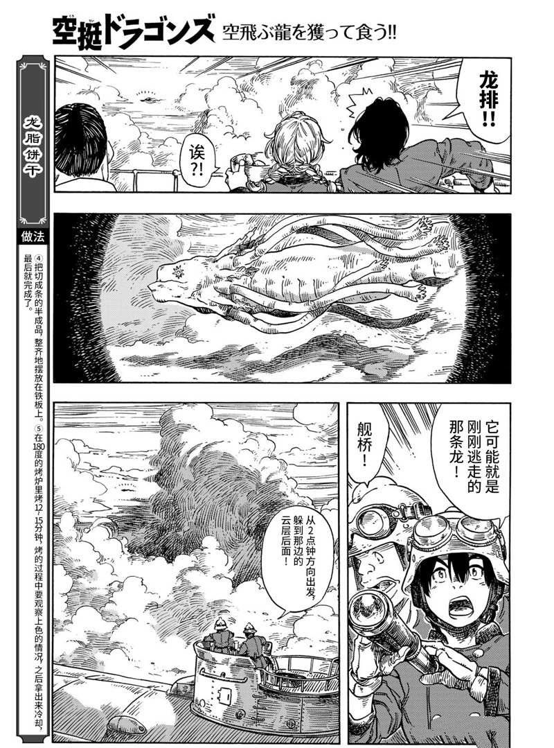 《空挺Dragons》漫画最新章节第72话 试看版免费下拉式在线观看章节第【14】张图片