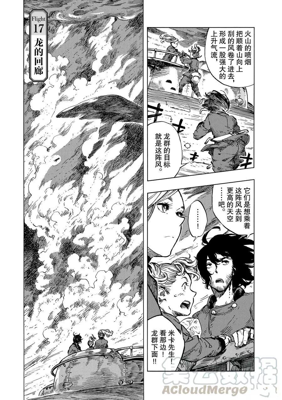 《空挺Dragons》漫画最新章节第17话 试看版免费下拉式在线观看章节第【1】张图片