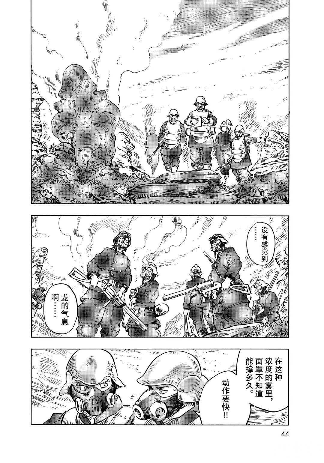 《空挺Dragons》漫画最新章节第57话 试看版免费下拉式在线观看章节第【10】张图片