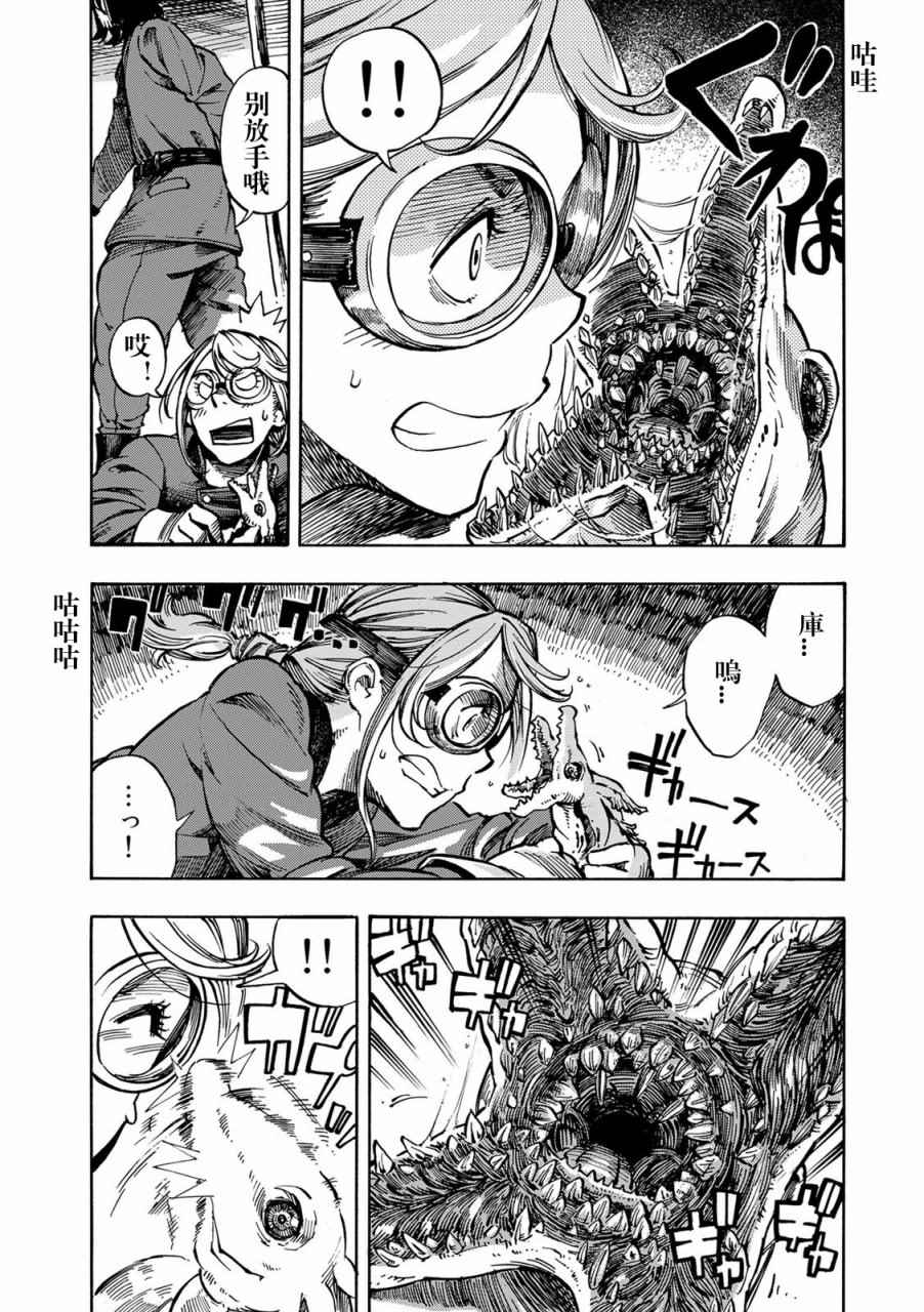 《空挺Dragons》漫画最新章节第2话 赏金与拯小龙的恶魔风免费下拉式在线观看章节第【23】张图片