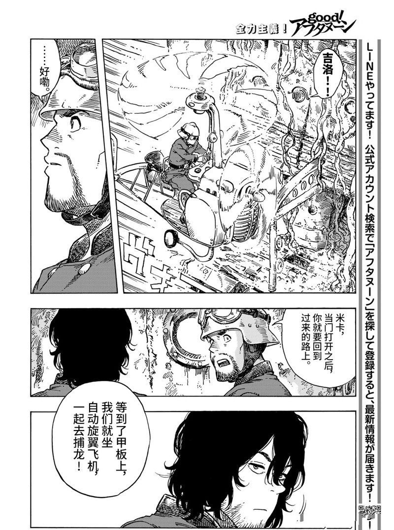 《空挺Dragons》漫画最新章节第69话 试看版免费下拉式在线观看章节第【16】张图片