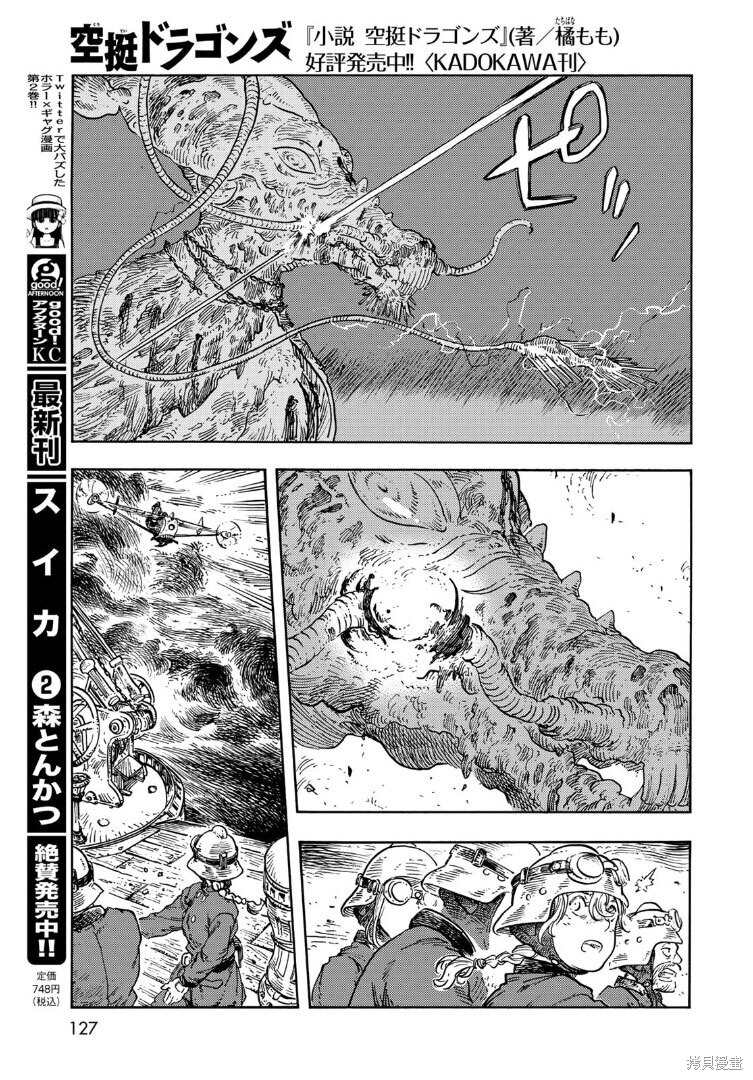 《空挺Dragons》漫画最新章节第76话 试看版免费下拉式在线观看章节第【15】张图片