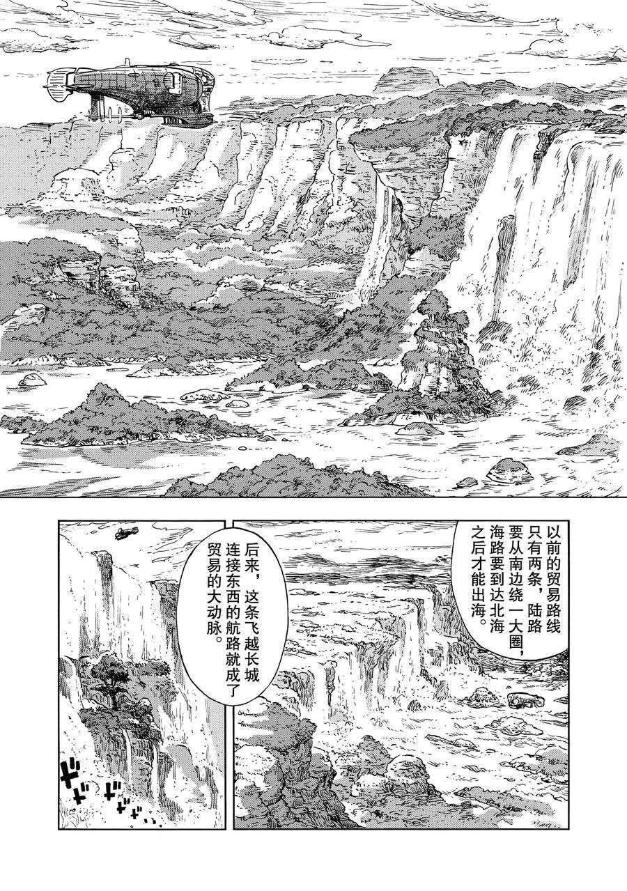 《空挺Dragons》漫画最新章节第22话 试看版免费下拉式在线观看章节第【3】张图片