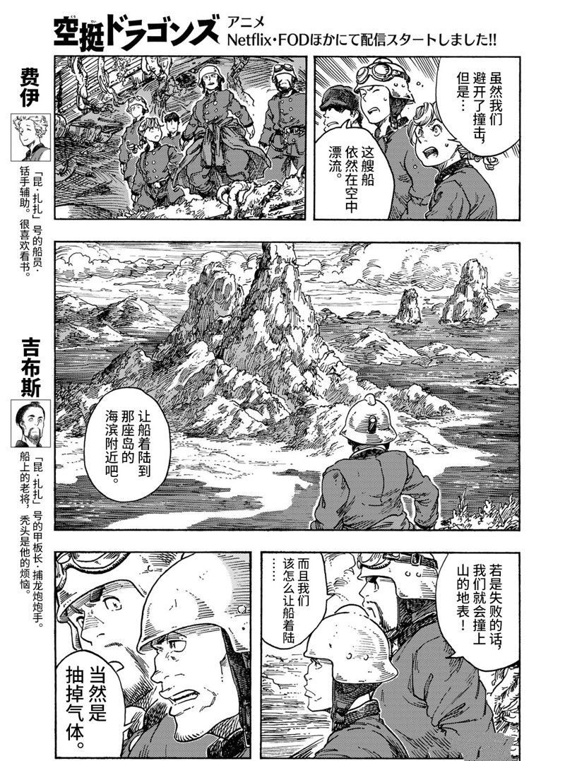 《空挺Dragons》漫画最新章节第70话 试看版免费下拉式在线观看章节第【9】张图片