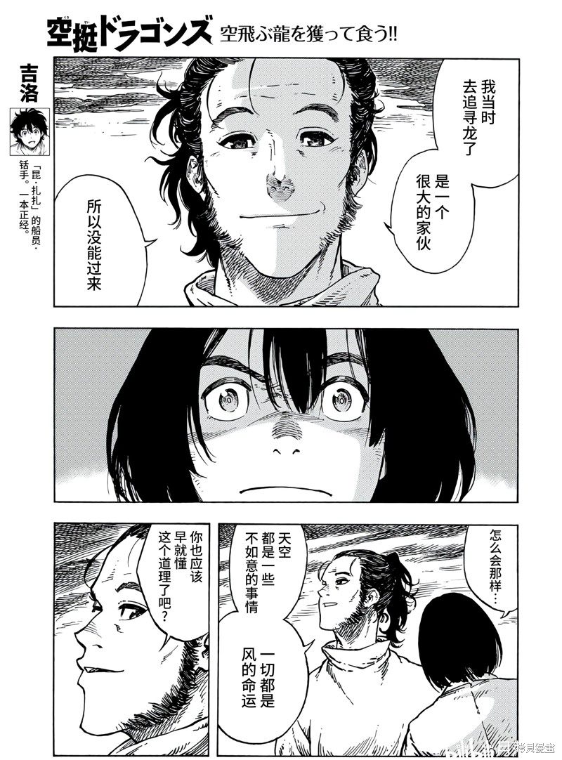 《空挺Dragons》漫画最新章节第78话免费下拉式在线观看章节第【3】张图片