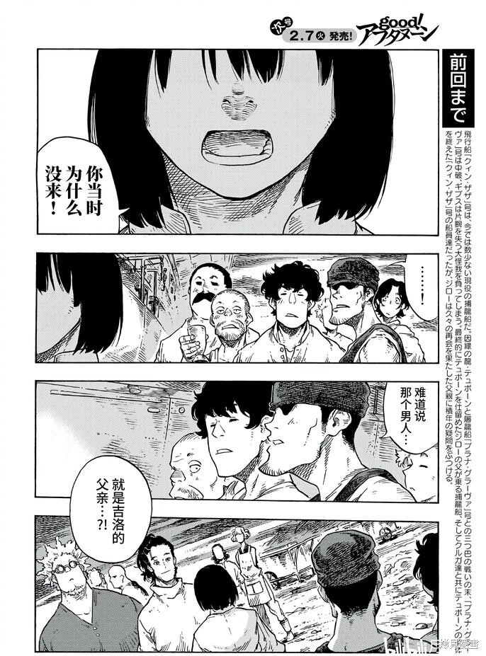 《空挺Dragons》漫画最新章节第78话免费下拉式在线观看章节第【2】张图片