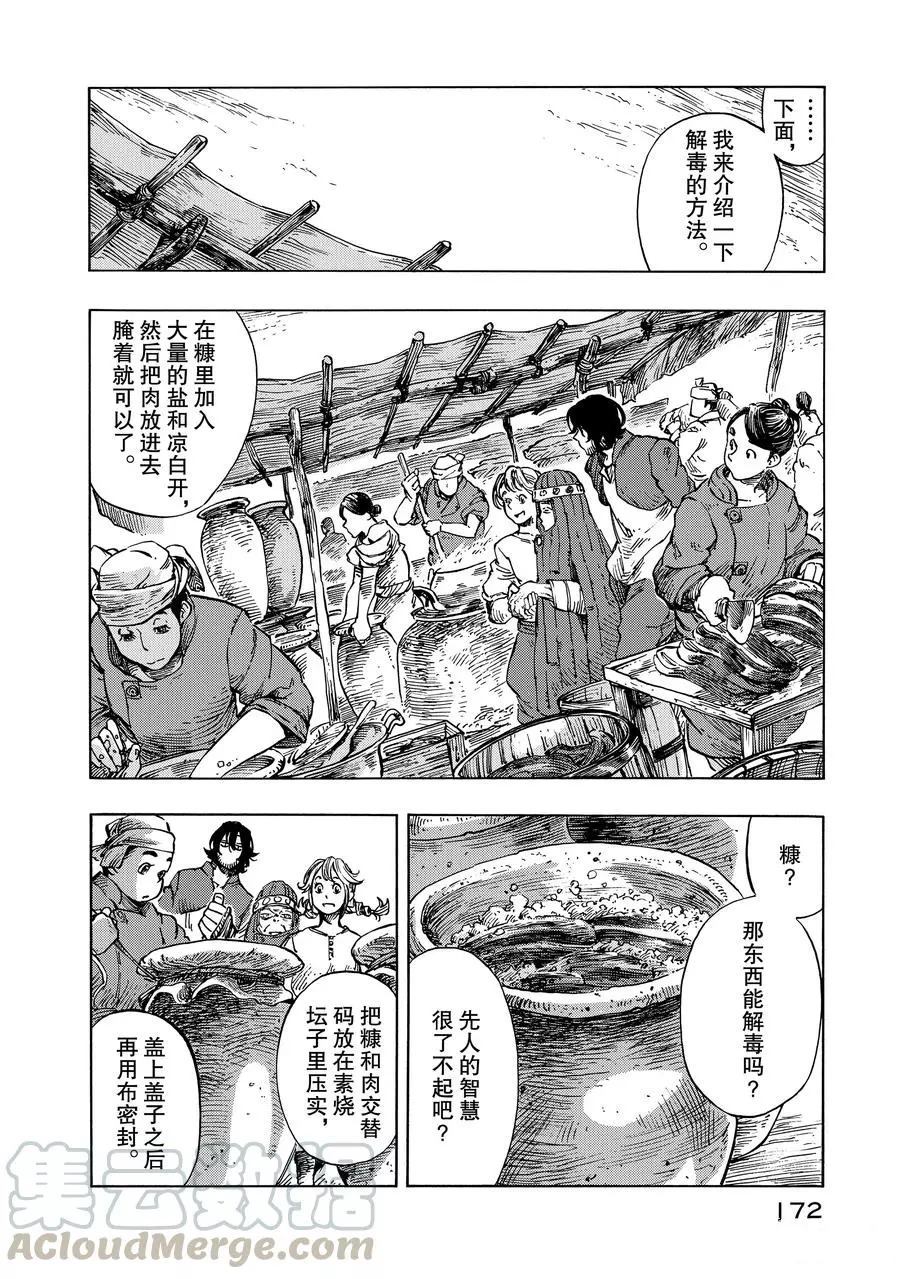 《空挺Dragons》漫画最新章节第10话 试看版免费下拉式在线观看章节第【34】张图片