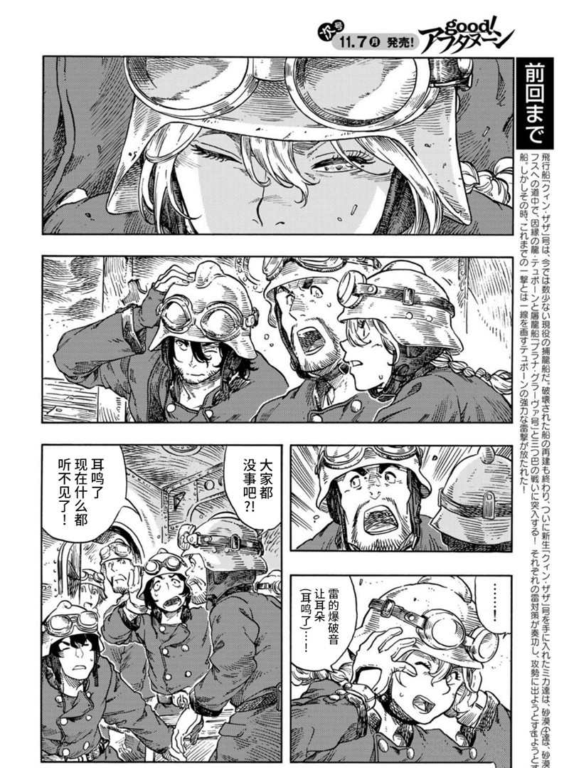 《空挺Dragons》漫画最新章节第75话 试看版免费下拉式在线观看章节第【4】张图片