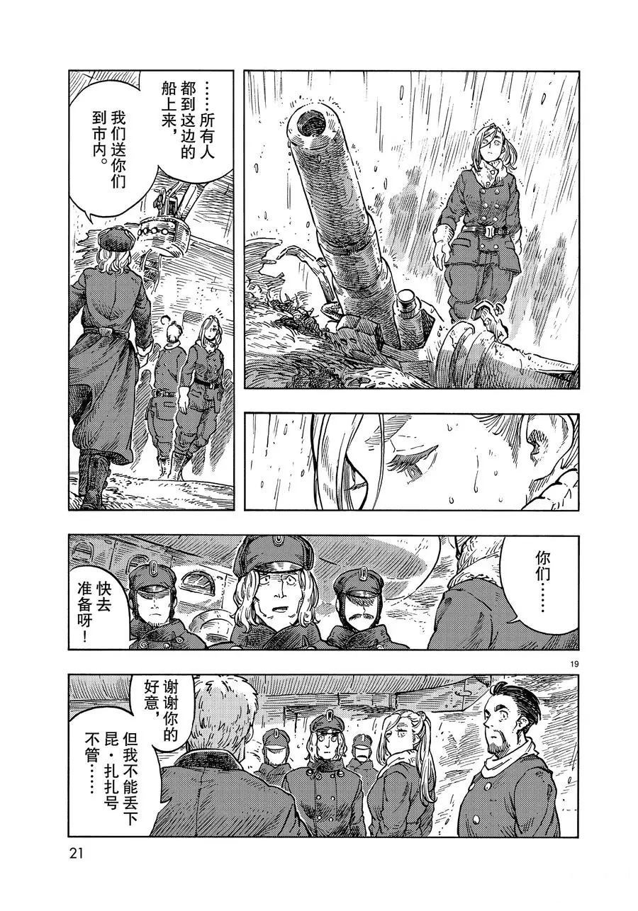 《空挺Dragons》漫画最新章节第46话 试看版免费下拉式在线观看章节第【17】张图片