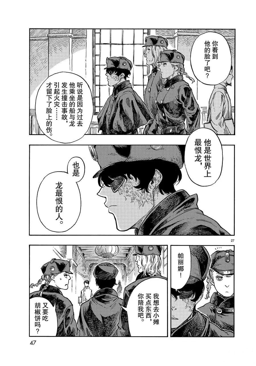 《空挺Dragons》漫画最新章节第42话 试看版免费下拉式在线观看章节第【27】张图片