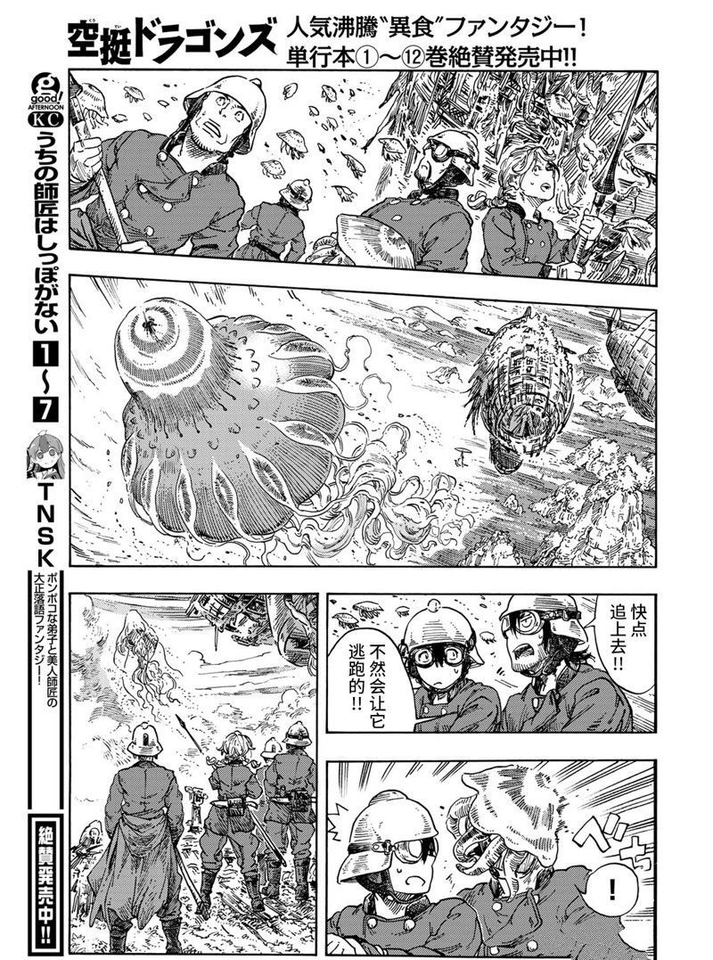 《空挺Dragons》漫画最新章节第69话 试看版免费下拉式在线观看章节第【31】张图片