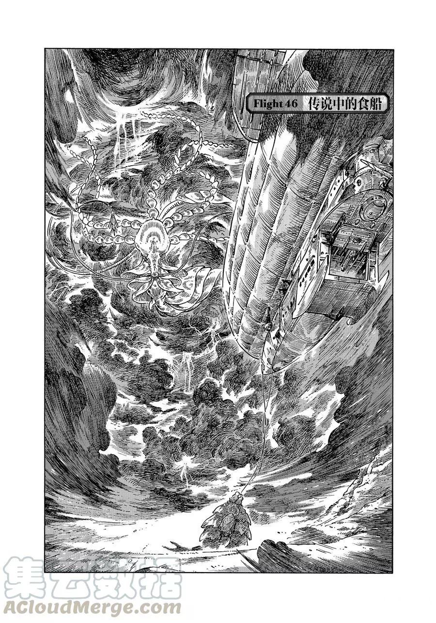 《空挺Dragons》漫画最新章节第46话 试看版免费下拉式在线观看章节第【1】张图片