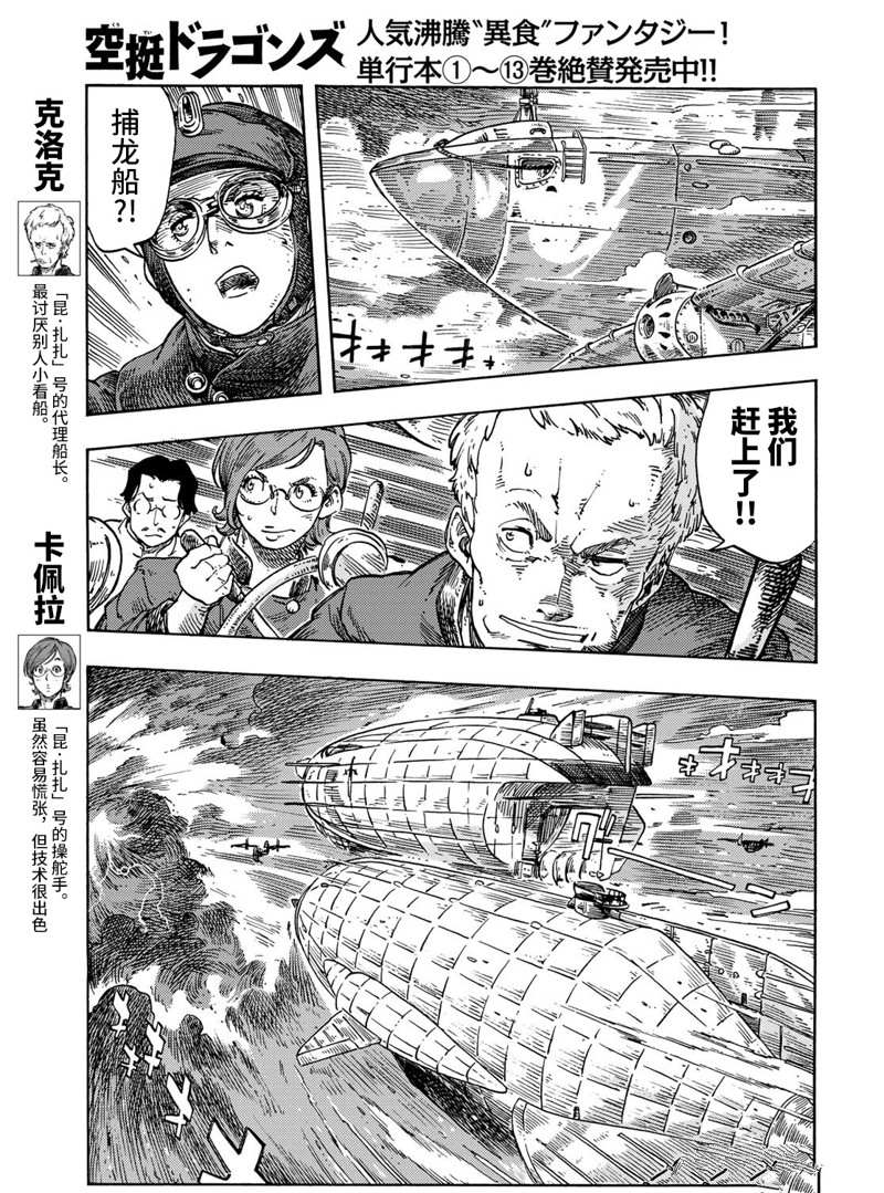 《空挺Dragons》漫画最新章节第74话 试看版免费下拉式在线观看章节第【20】张图片