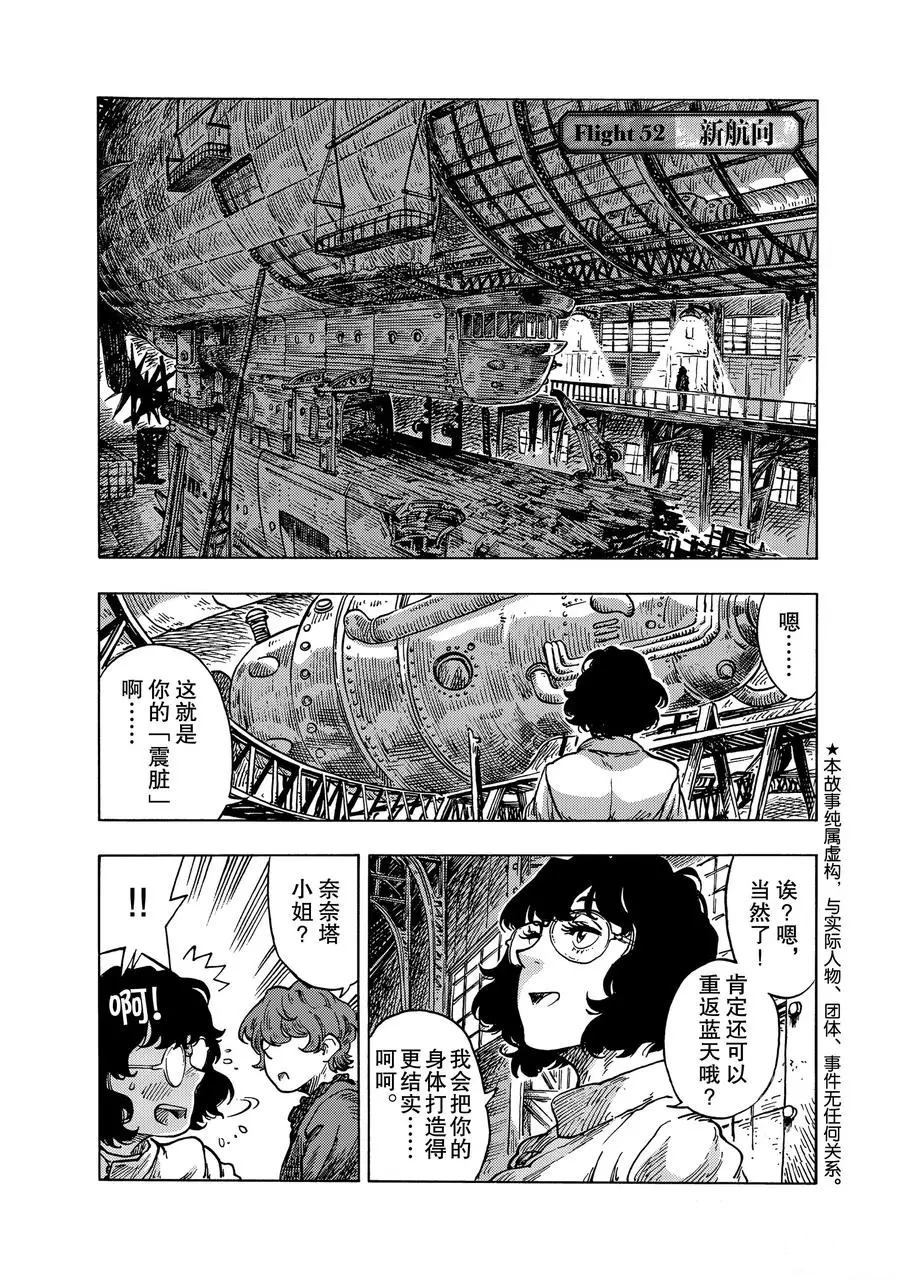 《空挺Dragons》漫画最新章节第52话 试看版免费下拉式在线观看章节第【1】张图片