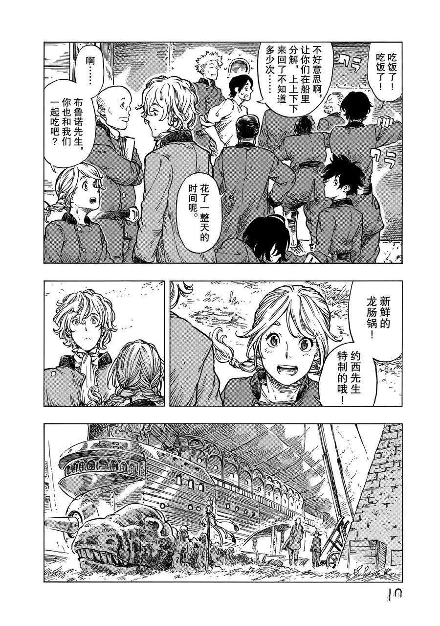 《空挺Dragons》漫画最新章节第24话 试看版免费下拉式在线观看章节第【11】张图片