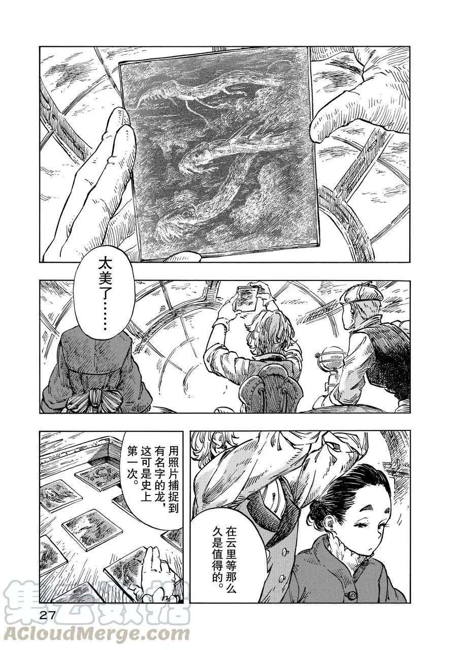 《空挺Dragons》漫画最新章节第18话 试看版免费下拉式在线观看章节第【28】张图片