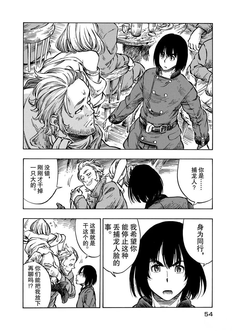 《空挺Dragons》漫画最新章节第7话 试看版免费下拉式在线观看章节第【14】张图片