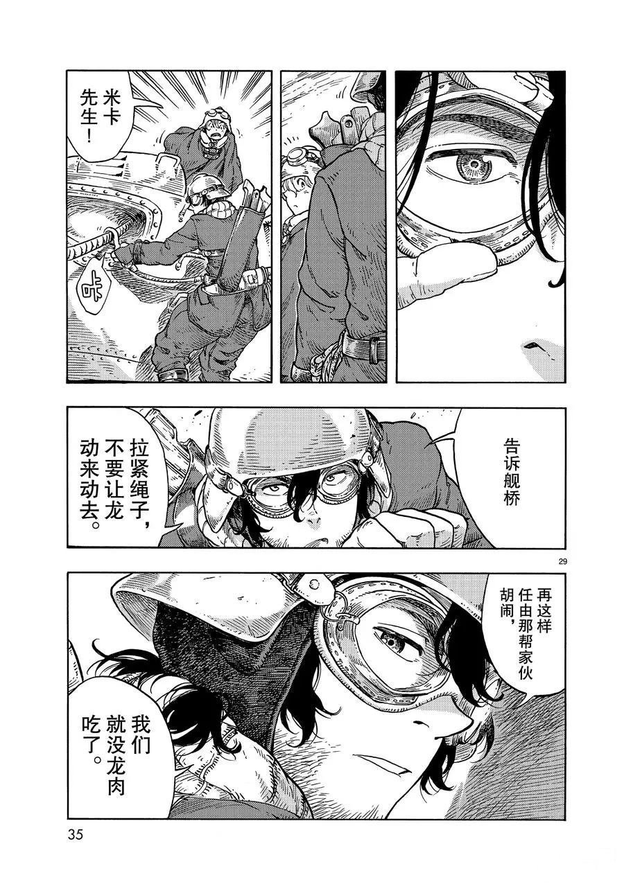 《空挺Dragons》漫画最新章节第44话 试看版免费下拉式在线观看章节第【29】张图片