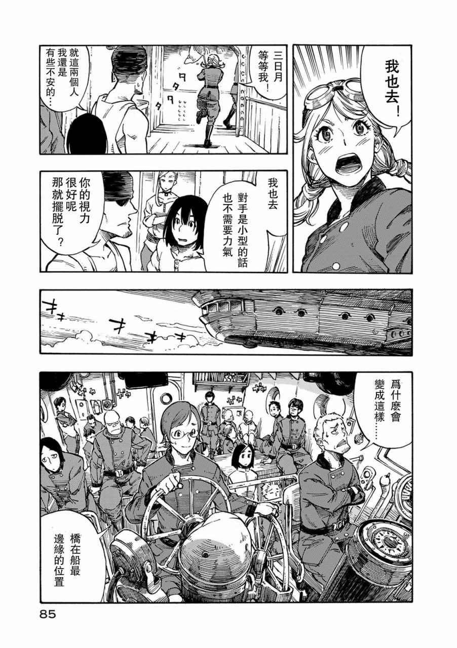 《空挺Dragons》漫画最新章节第2话 赏金与拯小龙的恶魔风免费下拉式在线观看章节第【18】张图片