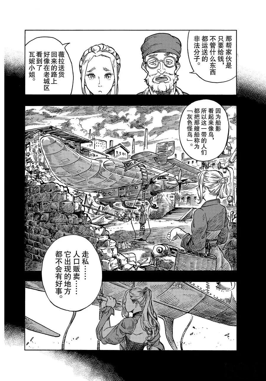 《空挺Dragons》漫画最新章节第52话 试看版免费下拉式在线观看章节第【8】张图片