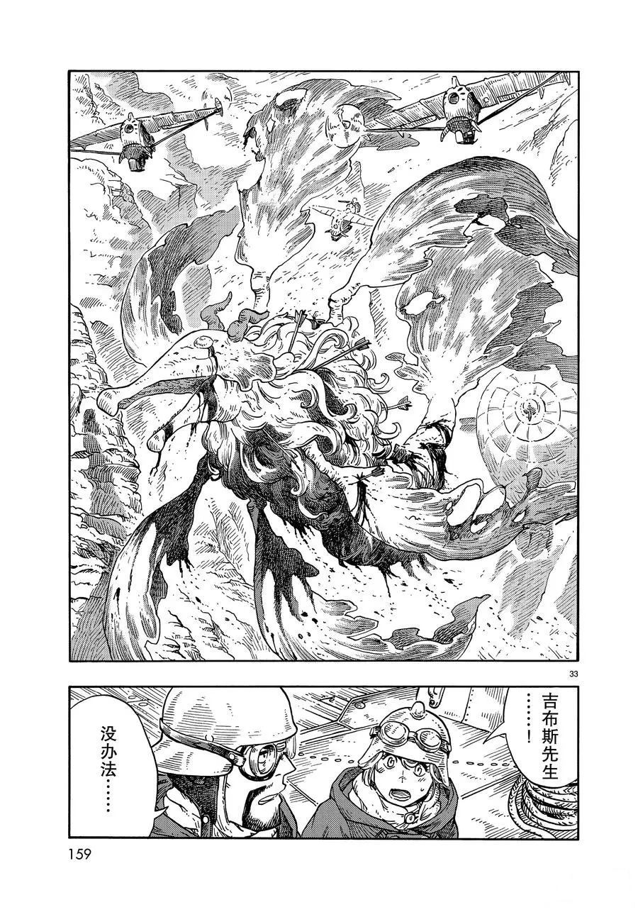 《空挺Dragons》漫画最新章节第41话 试看版免费下拉式在线观看章节第【33】张图片