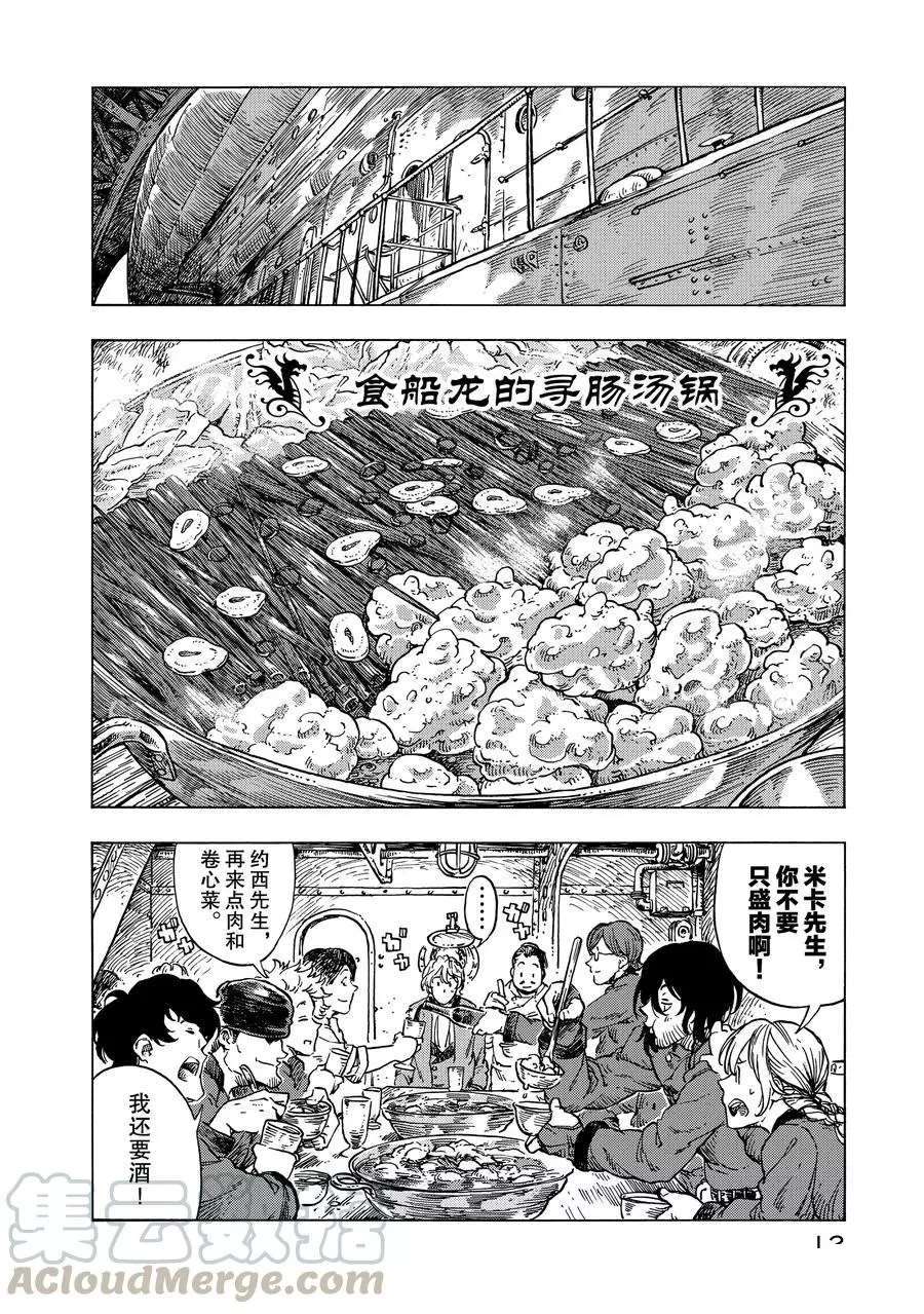 《空挺Dragons》漫画最新章节第24话 试看版免费下拉式在线观看章节第【13】张图片