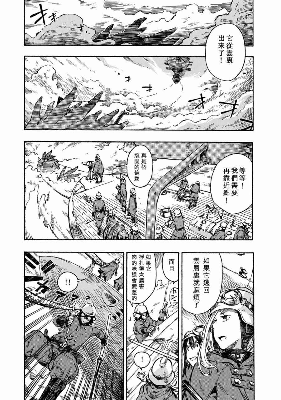 《空挺Dragons》漫画最新章节第1话 扎扎皇后免费下拉式在线观看章节第【9】张图片