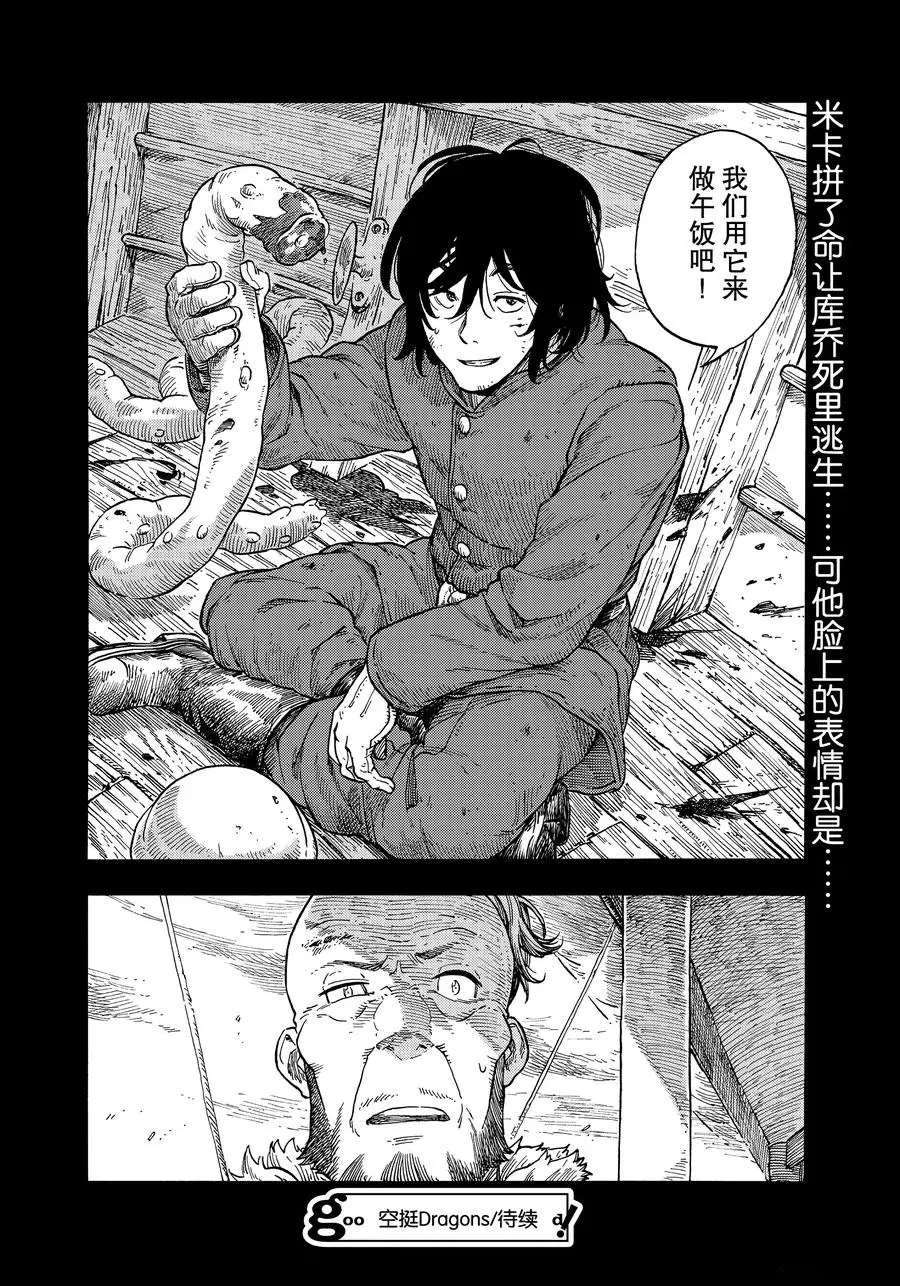 《空挺Dragons》漫画最新章节第30话 试看版免费下拉式在线观看章节第【32】张图片