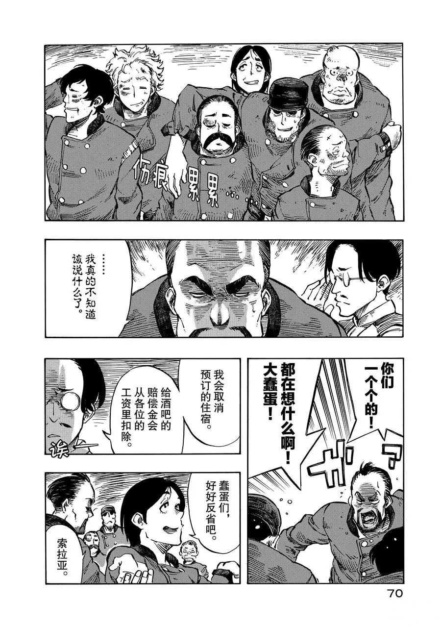 《空挺Dragons》漫画最新章节第7话 试看版免费下拉式在线观看章节第【30】张图片