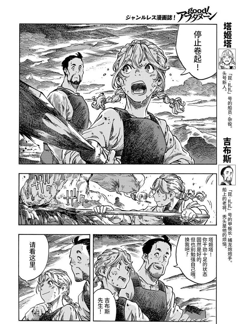 《空挺Dragons》漫画最新章节第73话 试看版免费下拉式在线观看章节第【6】张图片