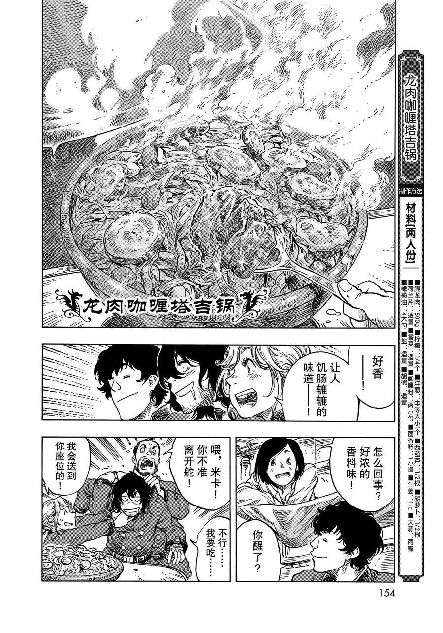 《空挺Dragons》漫画最新章节第53话 试看版免费下拉式在线观看章节第【22】张图片