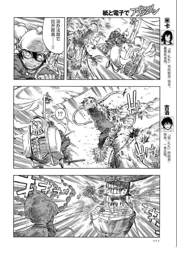 《空挺Dragons》漫画最新章节第76话 试看版免费下拉式在线观看章节第【4】张图片