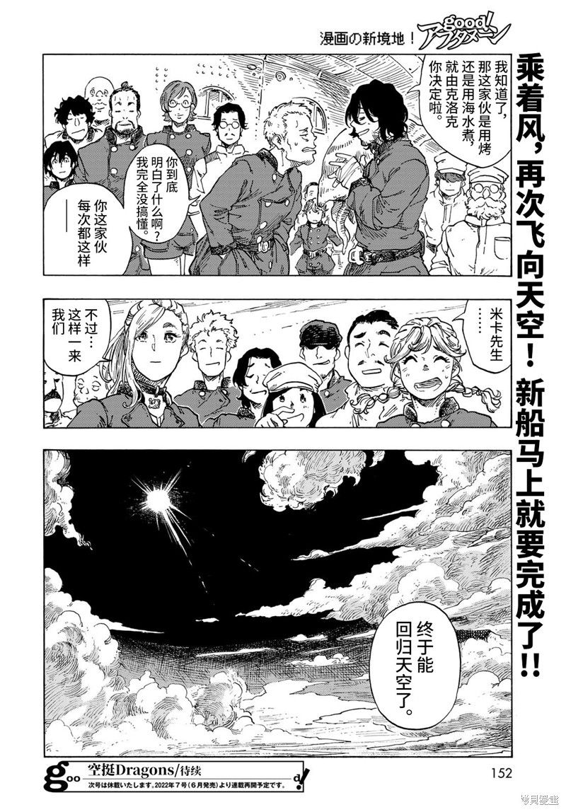 《空挺Dragons》漫画最新章节第70话 试看版免费下拉式在线观看章节第【40】张图片