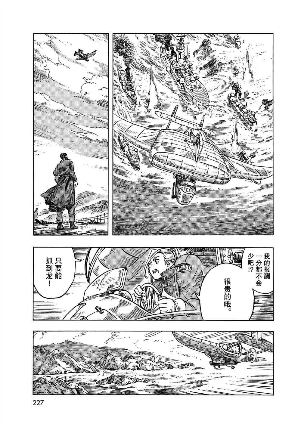 《空挺Dragons》漫画最新章节第58话 试看版免费下拉式在线观看章节第【31】张图片