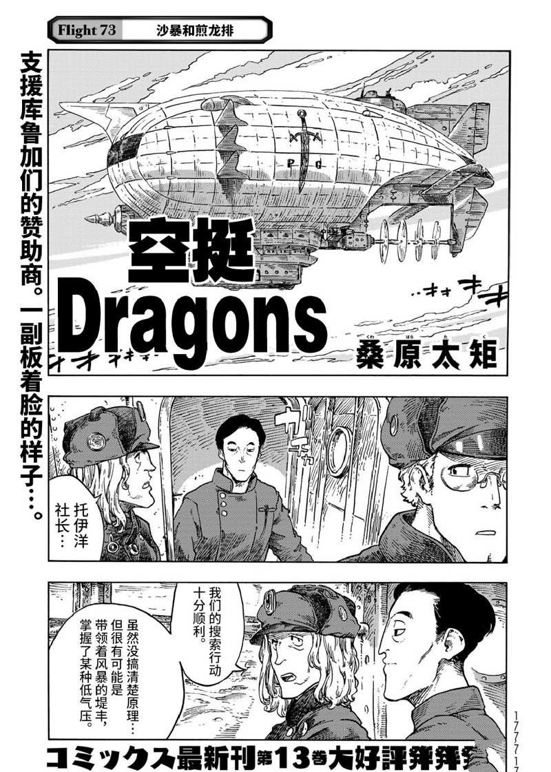 《空挺Dragons》漫画最新章节第73话 试看版免费下拉式在线观看章节第【1】张图片