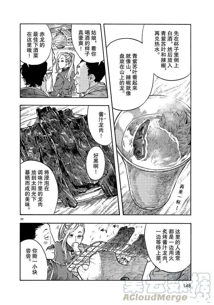 《空挺Dragons》漫画最新章节第40话 试看版免费下拉式在线观看章节第【22】张图片