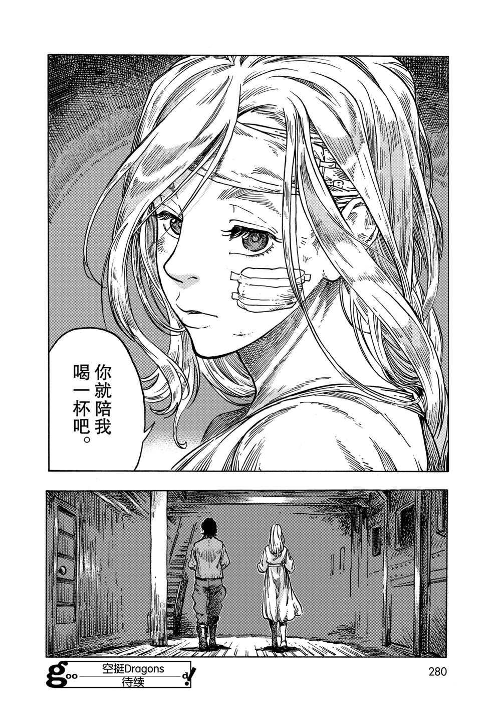 《空挺Dragons》漫画最新章节第61话 试看版免费下拉式在线观看章节第【36】张图片