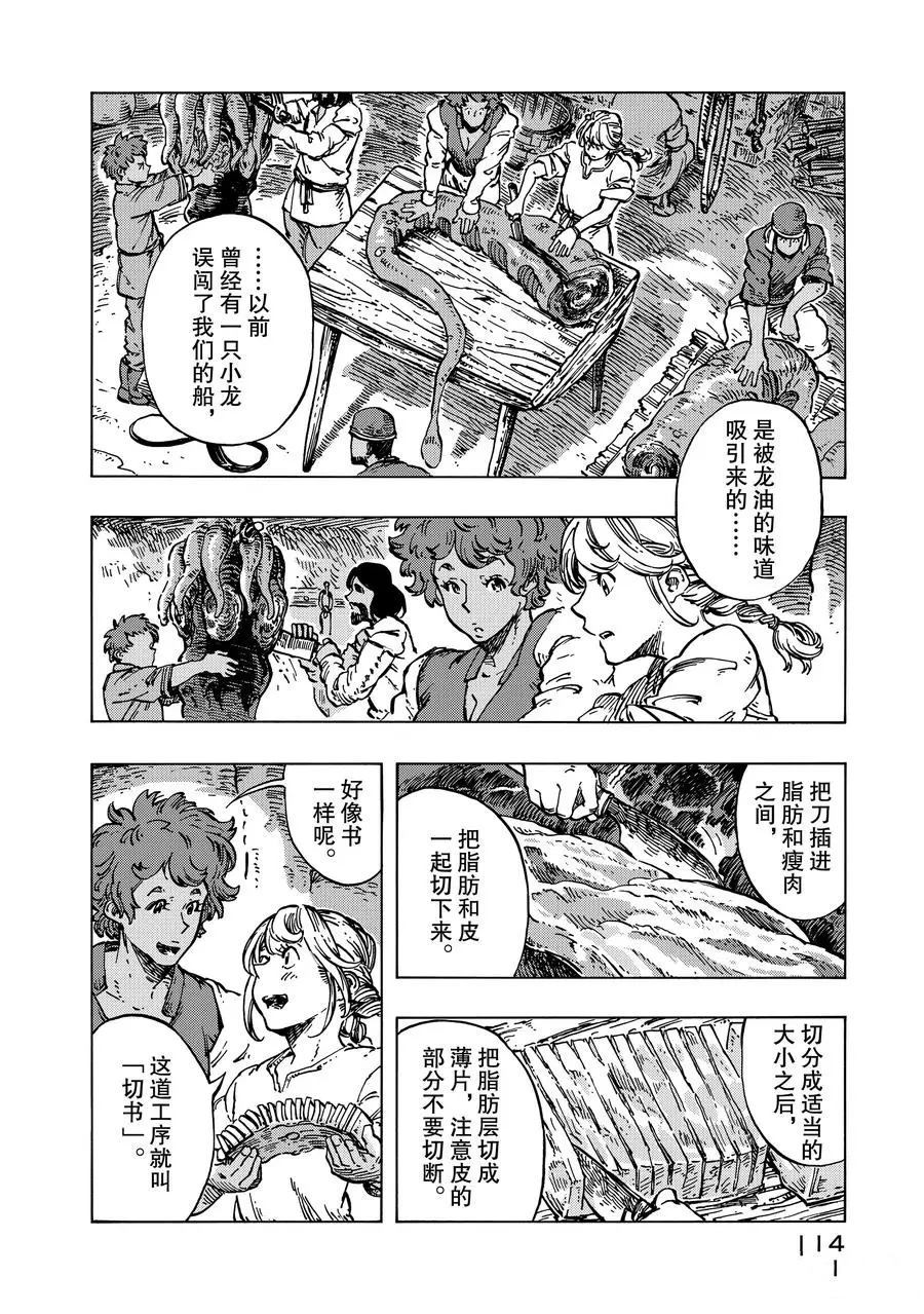 《空挺Dragons》漫画最新章节第15话 试看版免费下拉式在线观看章节第【12】张图片