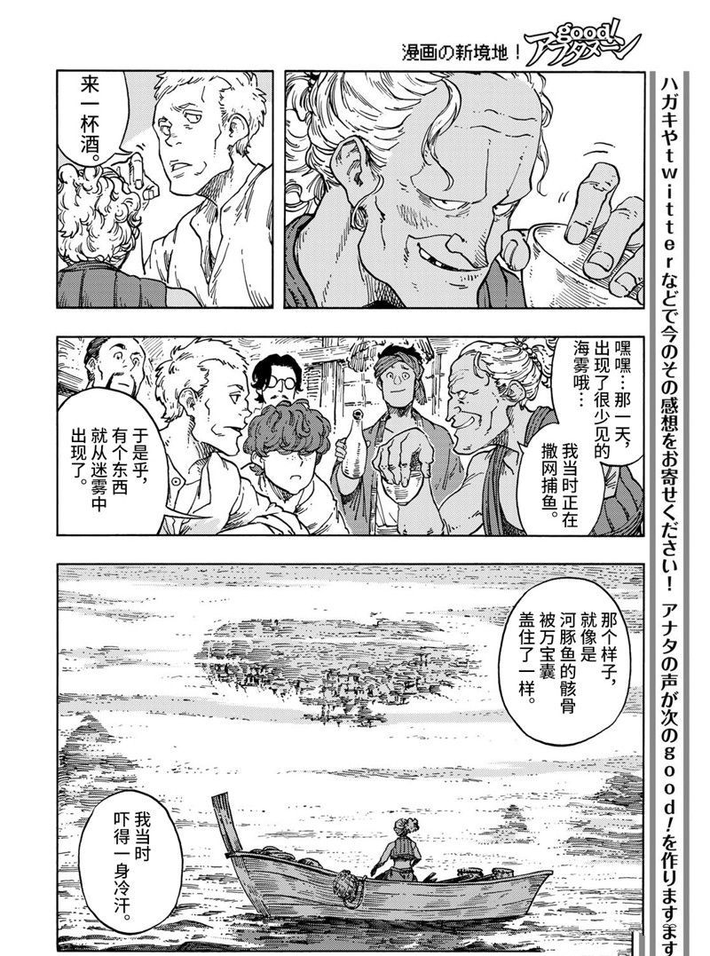 《空挺Dragons》漫画最新章节第67话 试看版免费下拉式在线观看章节第【20】张图片