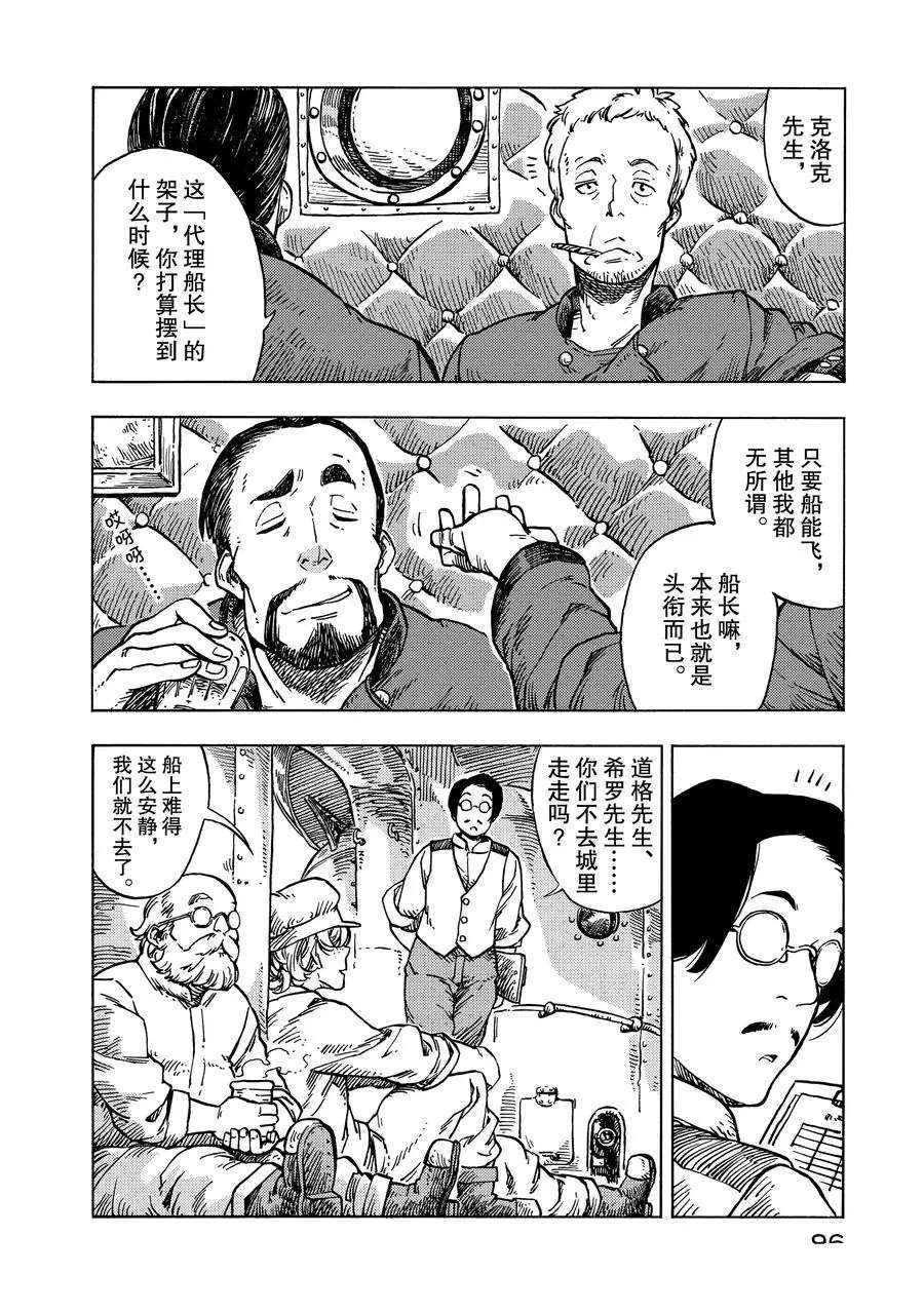 《空挺Dragons》漫画最新章节第27话 试看版免费下拉式在线观看章节第【2】张图片