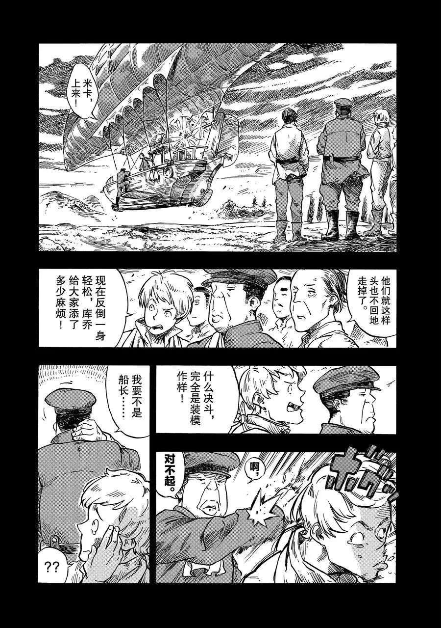 《空挺Dragons》漫画最新章节第27话 试看版免费下拉式在线观看章节第【35】张图片