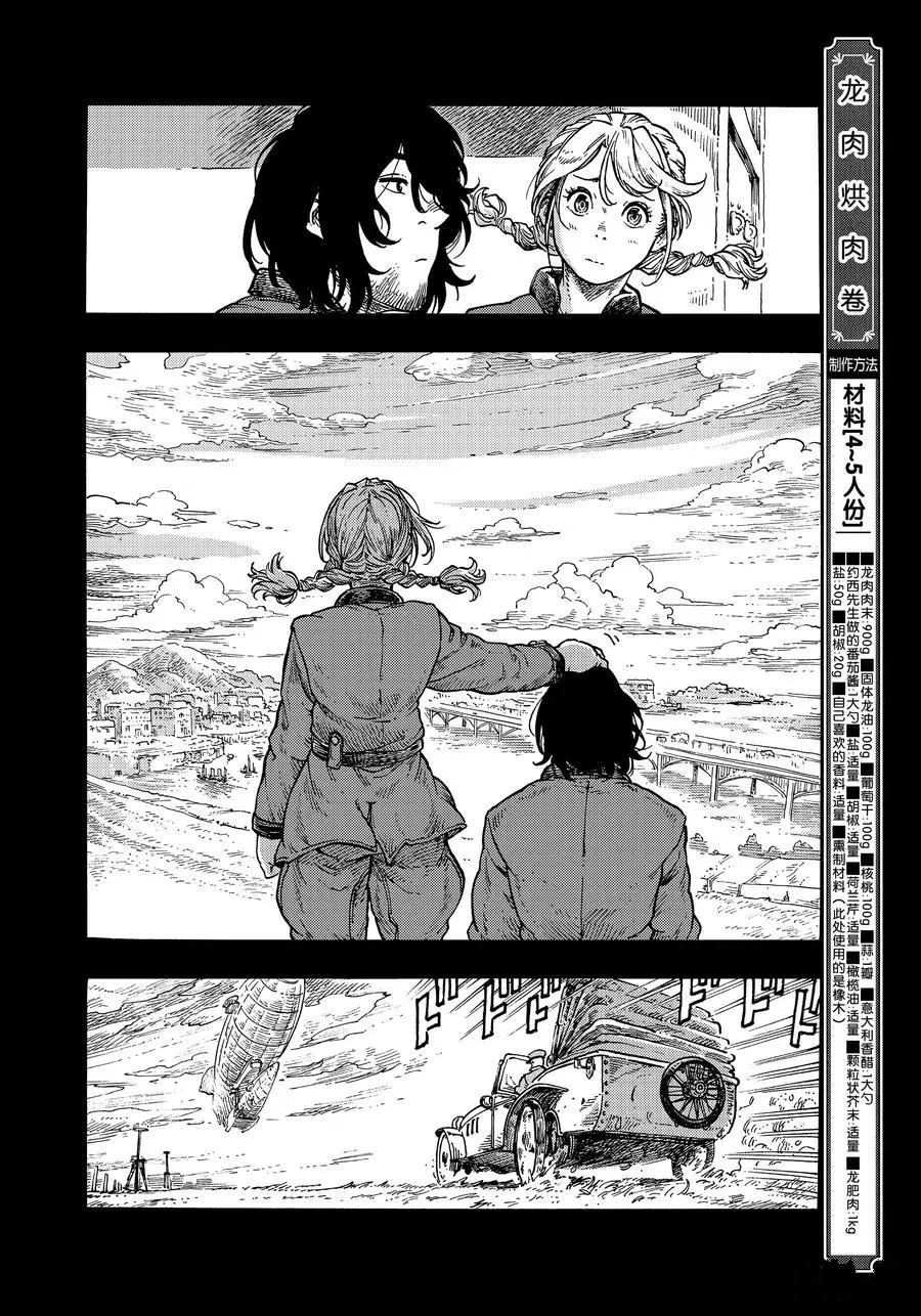 《空挺Dragons》漫画最新章节第35话 试看版免费下拉式在线观看章节第【14】张图片