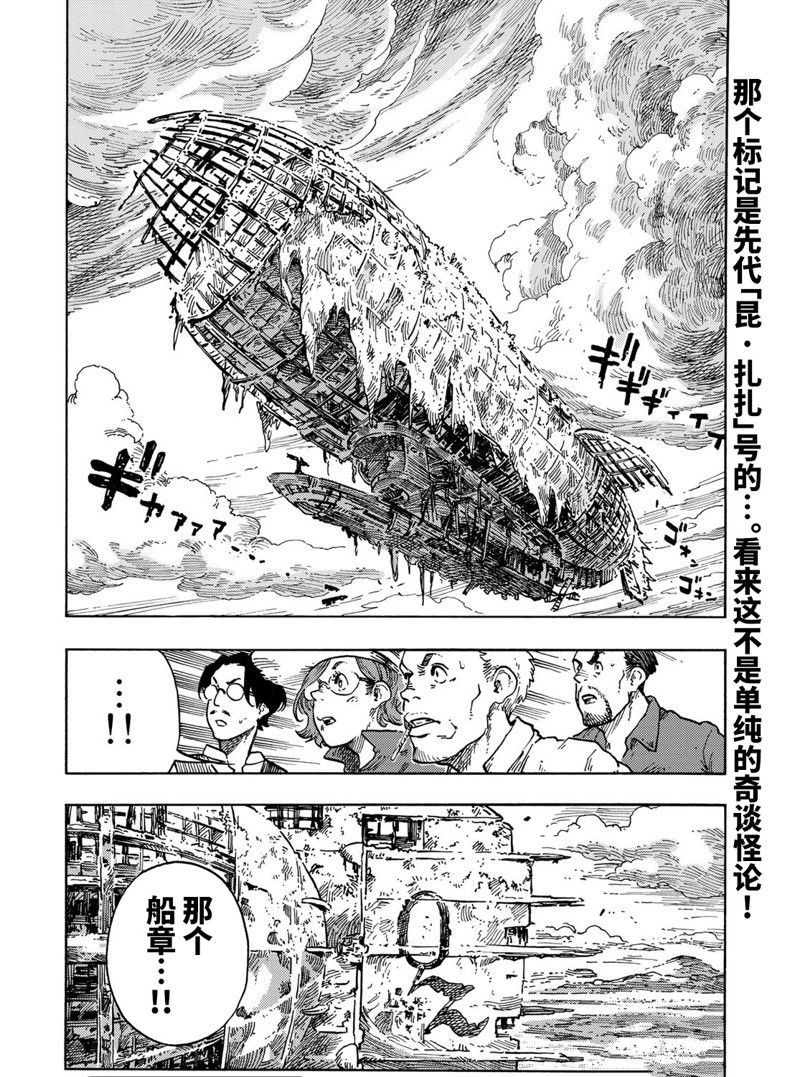 《空挺Dragons》漫画最新章节第67话 试看版免费下拉式在线观看章节第【30】张图片