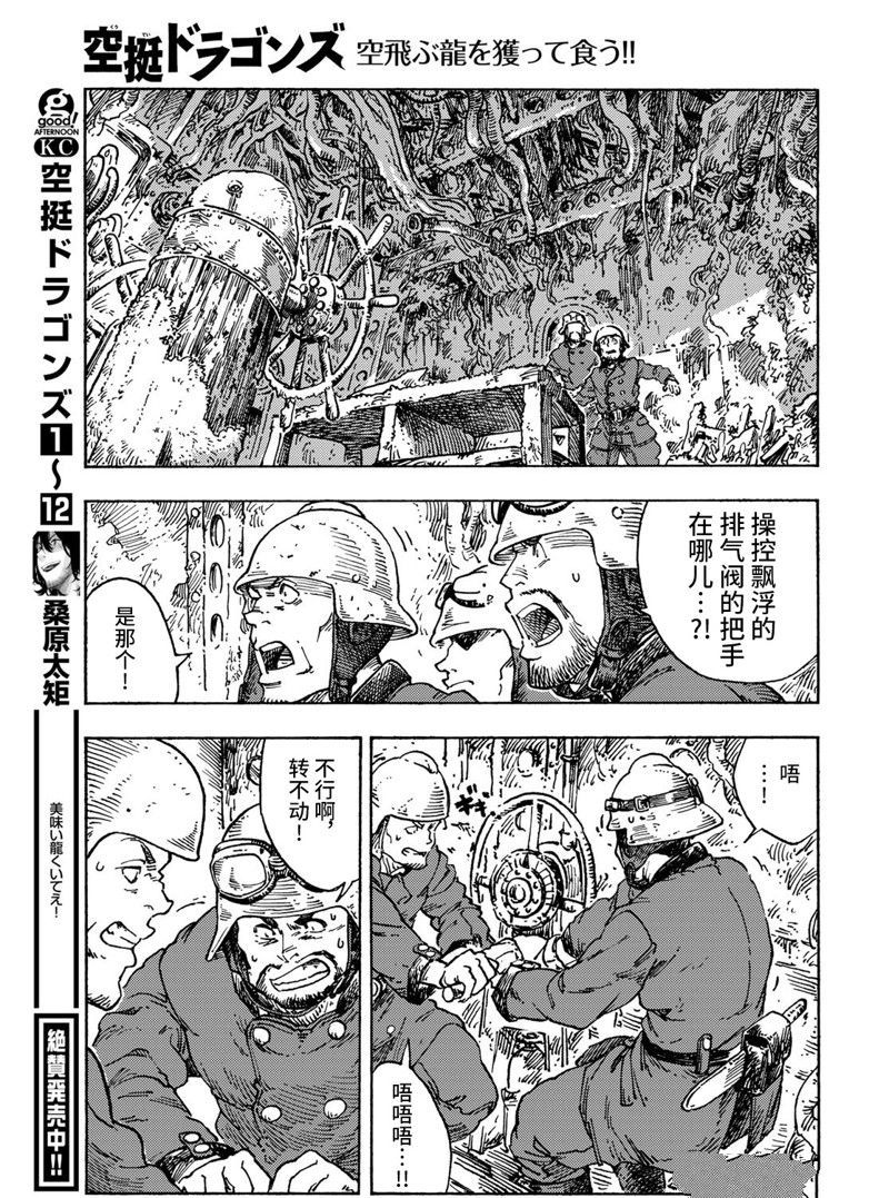 《空挺Dragons》漫画最新章节第70话 试看版免费下拉式在线观看章节第【11】张图片