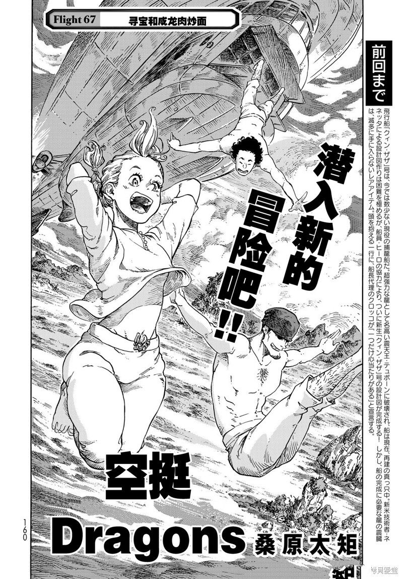 《空挺Dragons》漫画最新章节第67话 试看版免费下拉式在线观看章节第【2】张图片