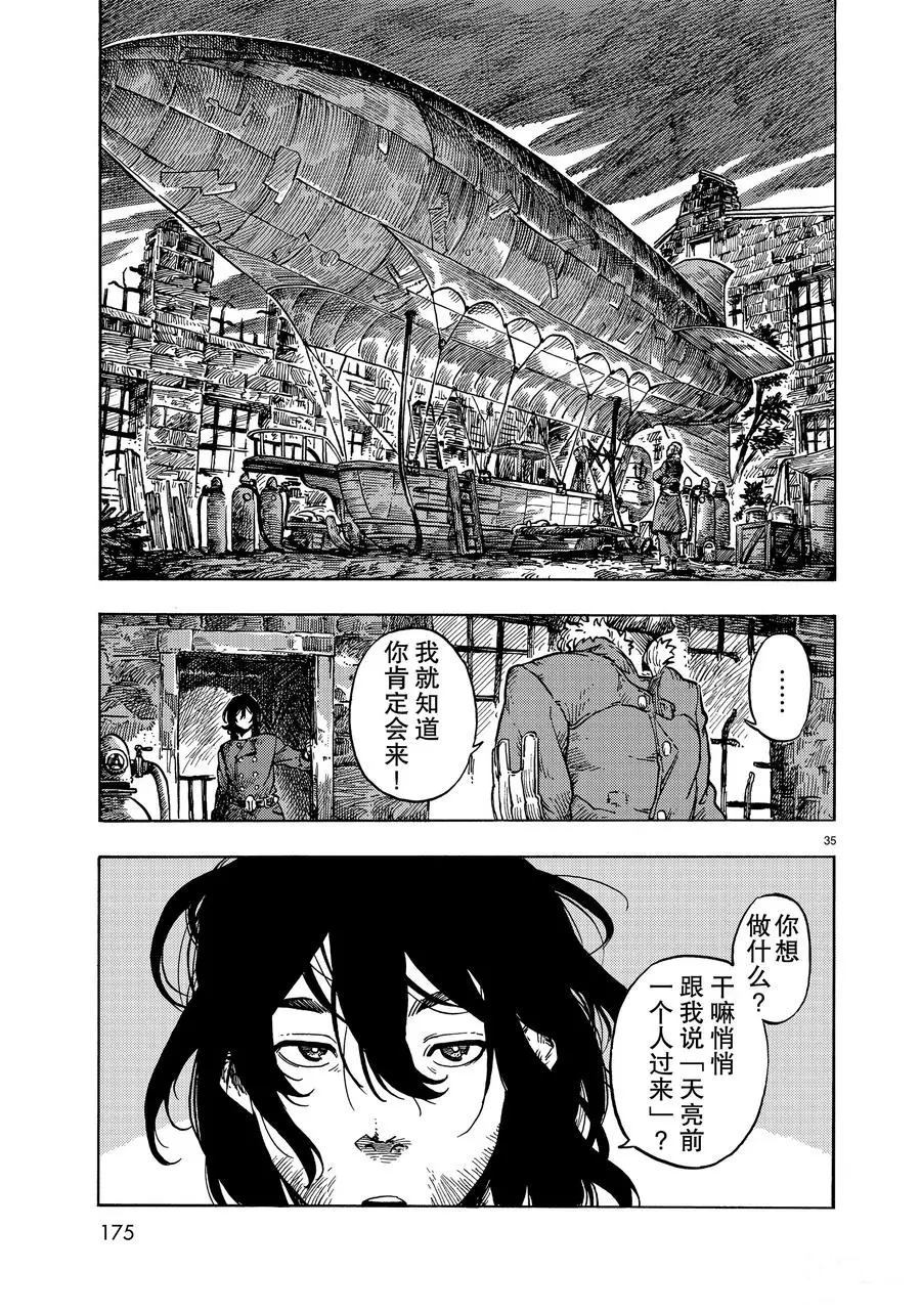 《空挺Dragons》漫画最新章节第31话 试看版免费下拉式在线观看章节第【35】张图片