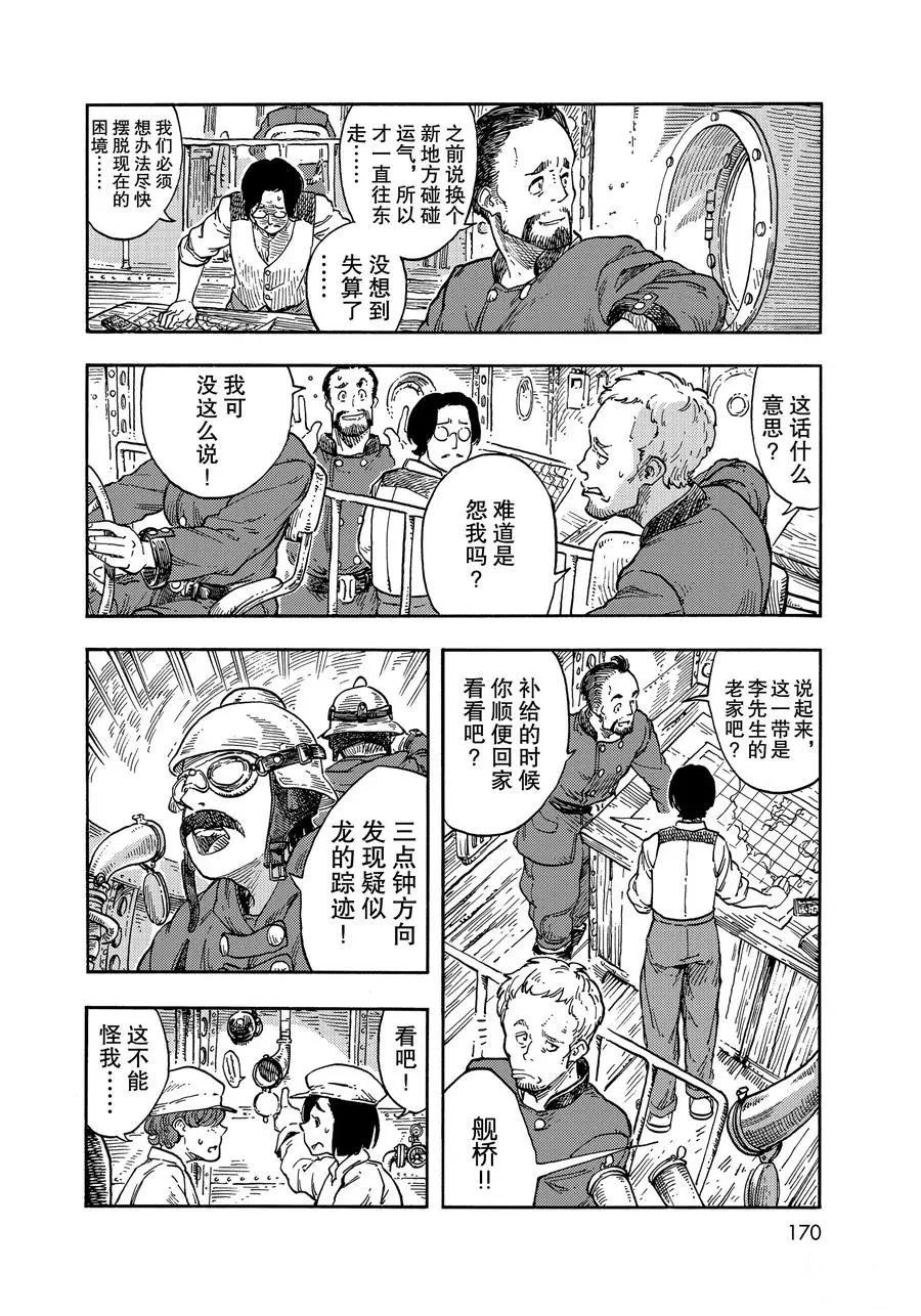 《空挺Dragons》漫画最新章节第37话 试看版免费下拉式在线观看章节第【8】张图片