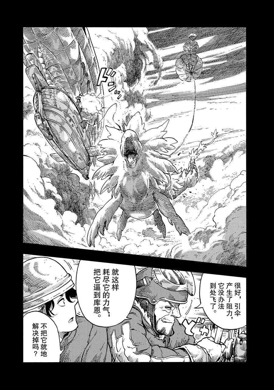 《空挺Dragons》漫画最新章节第28话 试看版免费下拉式在线观看章节第【11】张图片